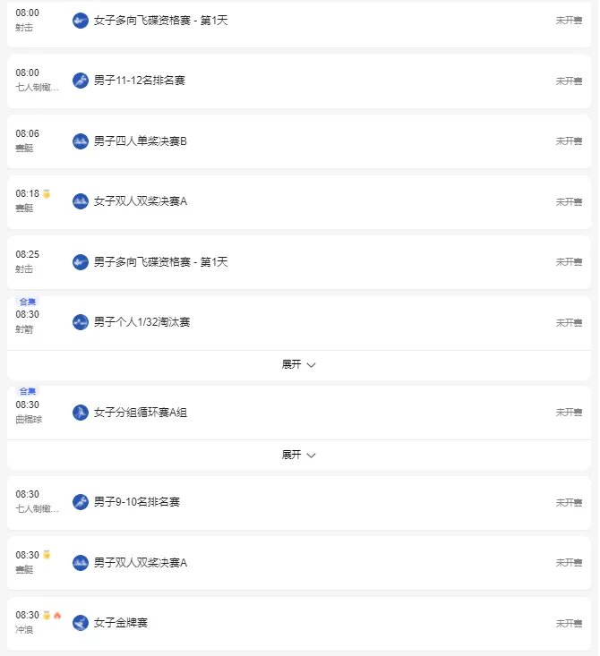 2021东京奥运会7月28日比赛详细赛程