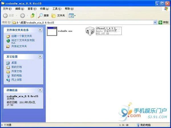 iOS 4.3.3固件 iPhone iPod iPad完美越狱教程