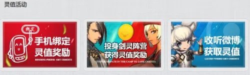 剑灵如何获得灵值