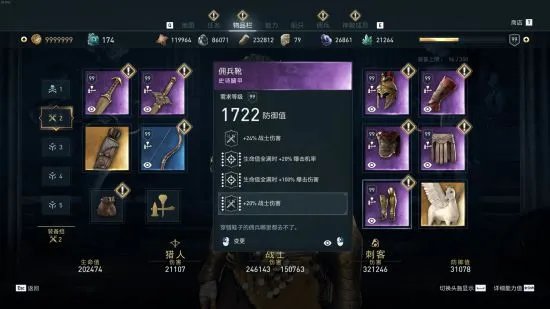 《刺客信条奥德赛》蓄力刀剑战士配装与打法分享