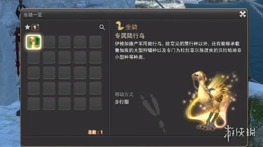 《最终幻想14》坐骑获得方法