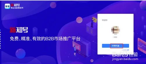 教大家如何免费开通新知号