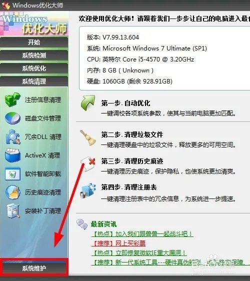系统磁盘医生怎么使用