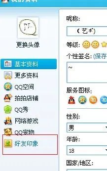 qq的好友印象在哪？
