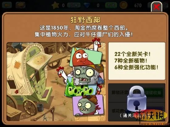 《植物大战僵尸2》官方简体中文版下载放出!