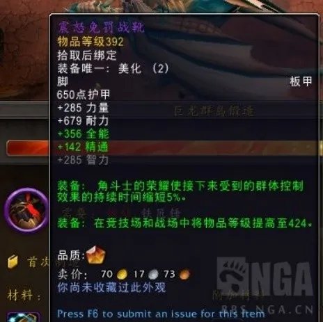 《魔兽世界》10.0版锻造机制讲解