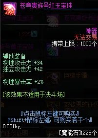 《DNF》2019物理攻击宝珠汇总