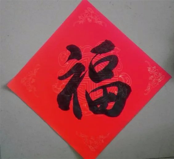 关于自己手写福事件的介绍