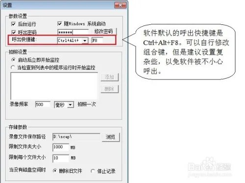 QQ远程监控软件设置远程监控图文教程