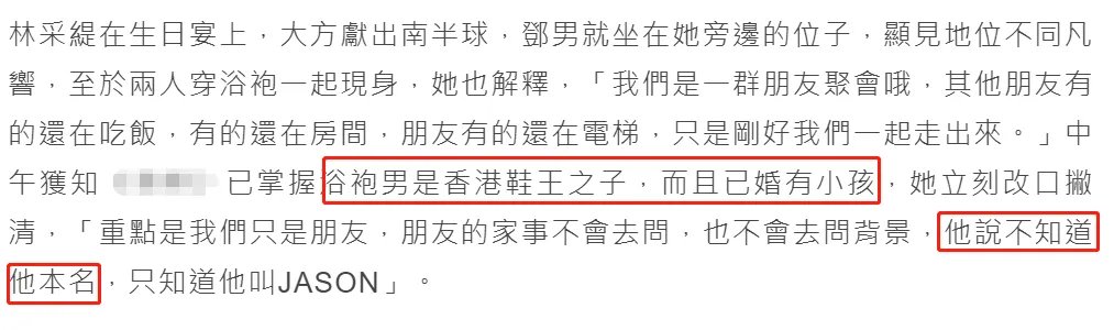 林采缇穿浴袍约会已婚富商，现在怎么样了？