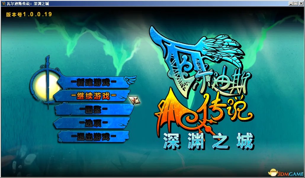 瓦尔迪斯传说:深渊之城 图文攻略 技能道具等全解析