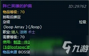 魔兽世界阵亡英雄的护肩怎么获得 获取技巧分享