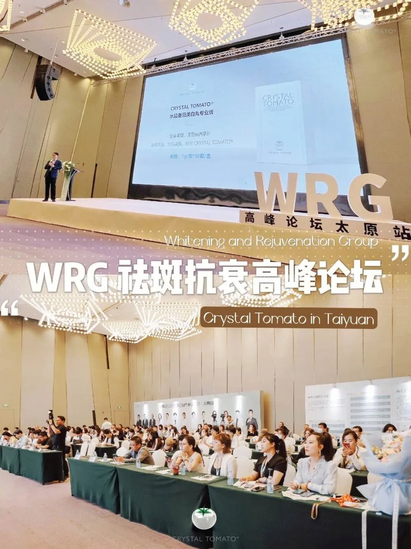 Crystal Tomato｜WRG祛斑抗衰巡回论坛