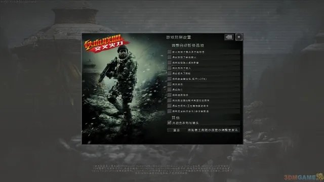 3DM汉化组《铁血联盟：交叉火力》汉化版发布