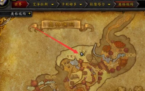 魔兽世界部落怎么从奥格瑞玛去往奥丹姆