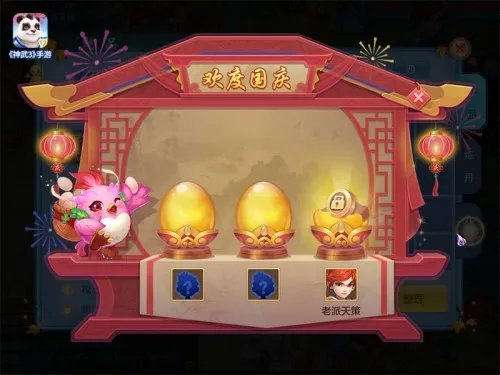 神武3手游国庆活动欢乐上线 专属礼包三折优惠