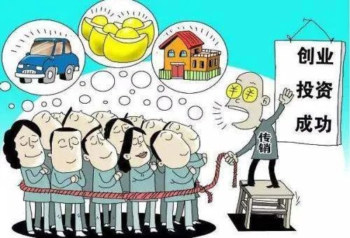 西部大开发是传销吗？是真的拿到500万吗