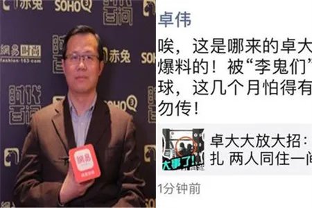 卓伟亲自辟谣 别再冒名顶替了