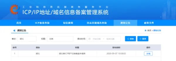 如何注销域名备案