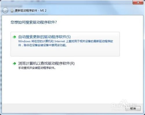 小米2s驱动怎么安装 小米2驱动安装教程