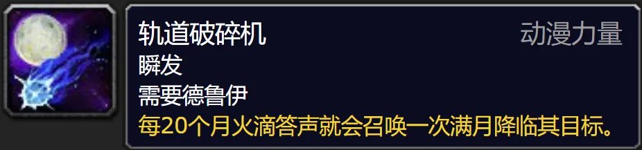 魔兽世界德鲁伊爬塔攻略