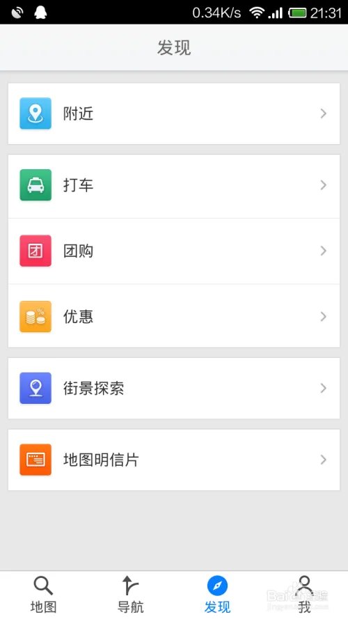 搜搜地图怎么看街景