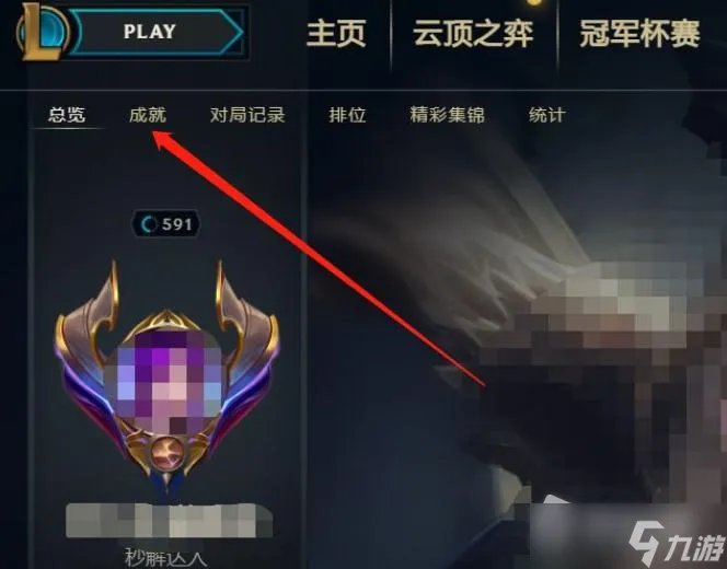 《LOL》成就系统进入详解