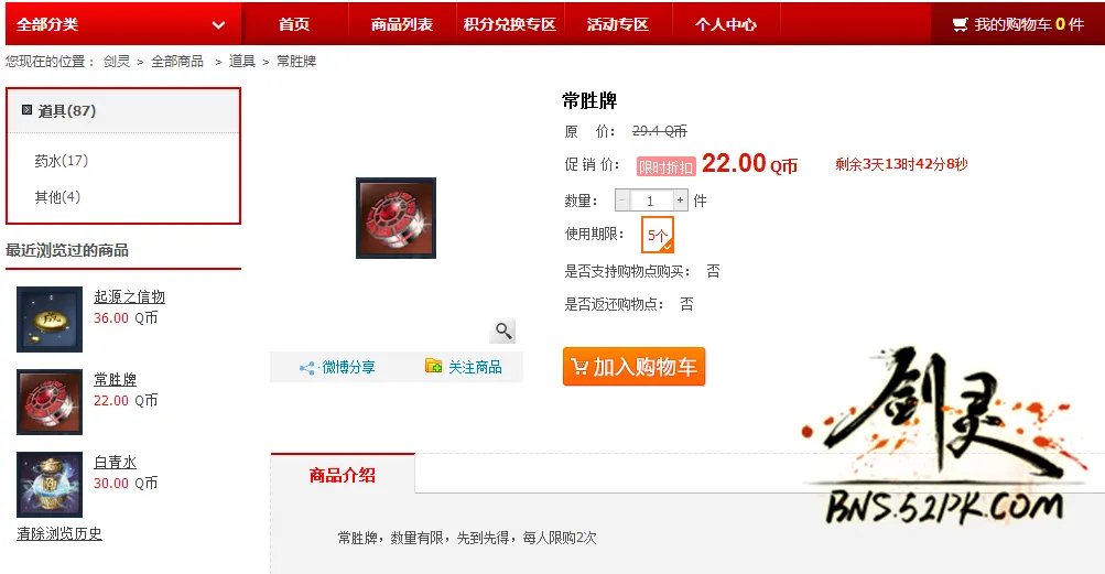 剑灵道聚城周末限时折扣 白青水仅售30Q币