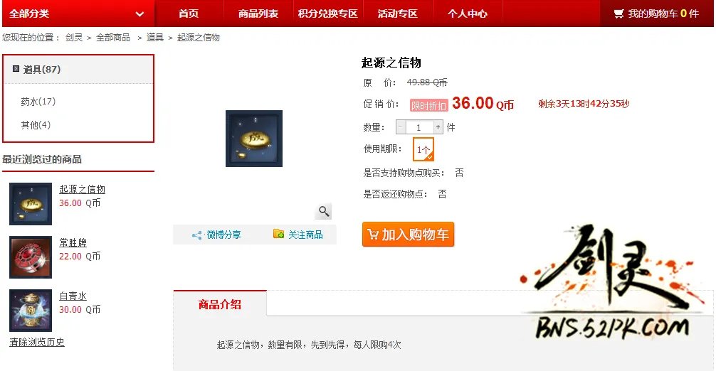 剑灵道聚城周末限时折扣 白青水仅售30Q币