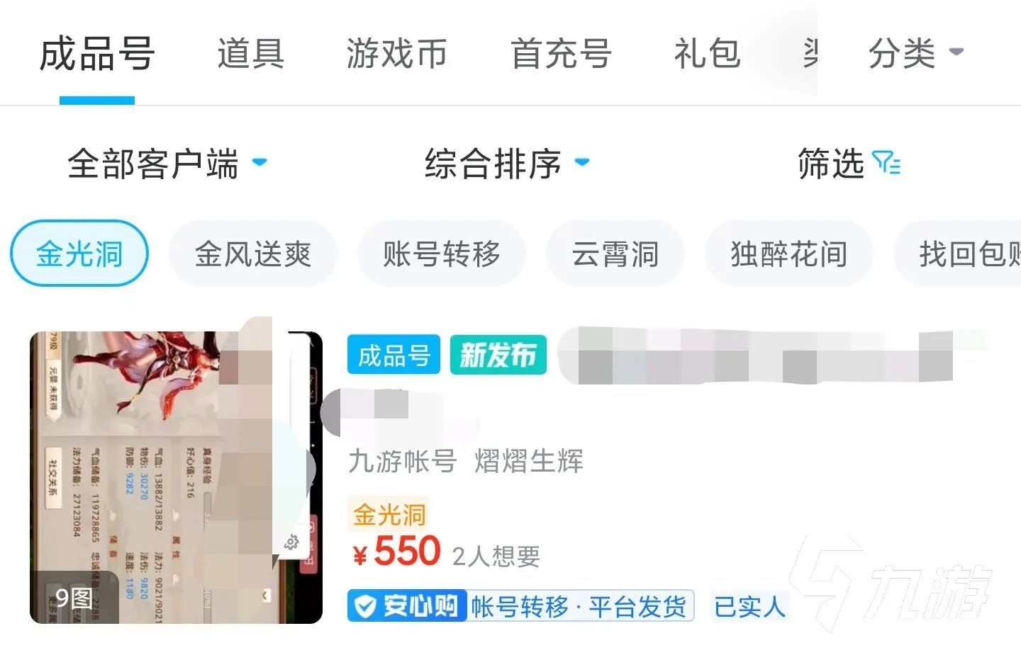 问道卖号在哪个平台靠谱 靠谱的问道交易平台哪个好