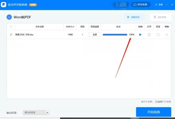 word2010怎么转成pdf