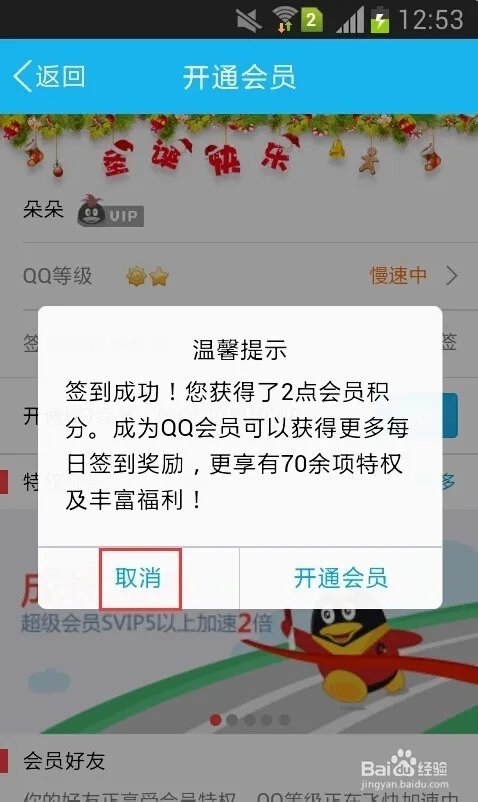 手机QQ签到赢积分有何用途