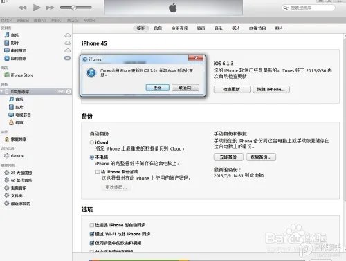 ios7 GM固件下载和刷机教程