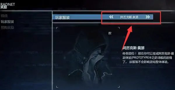 虐杀原形2墨瑟皮肤怎么得