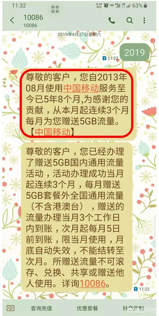 移动用户写2019发送到10086能额外获得3个月的通用流量,你会认为是套路吗?