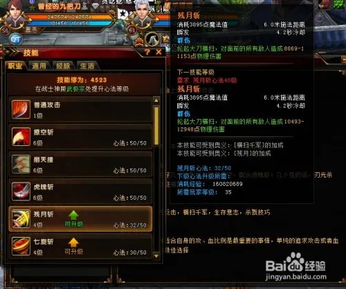 轩辕传奇战士技能加点