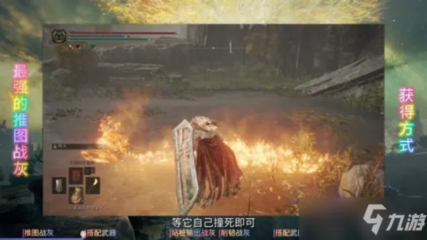 《艾尔登法环》哪些战灰推图最好 最强推图战灰玩法详解