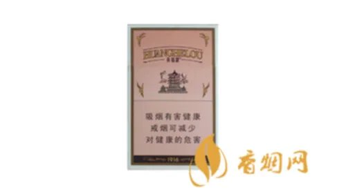 黄鹤楼1916香烟全部系列价格表图查询