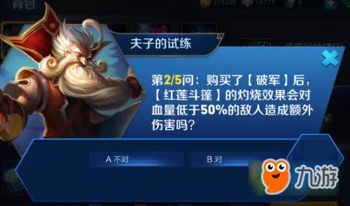 王者荣耀购买了“破军”后“红莲斗篷”的灼烧效果会对血量低于50%的敌人造成额外伤害吗