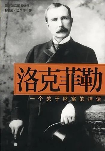 美国第一个亿万富翁是谁?他是如何理财的?