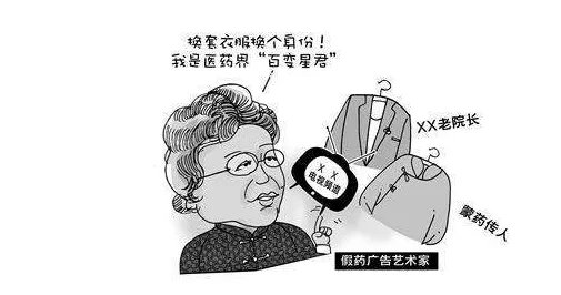 神药专家被揭底是怎么回事?