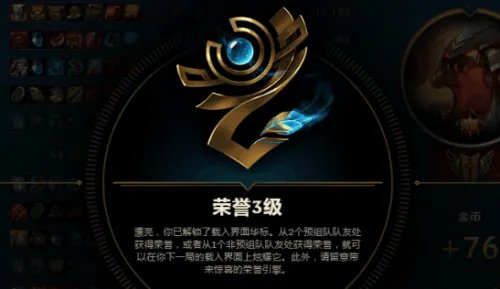 LOL荣誉等级怎么提升