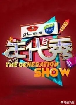 如何评价深圳卫视《年代秀》？