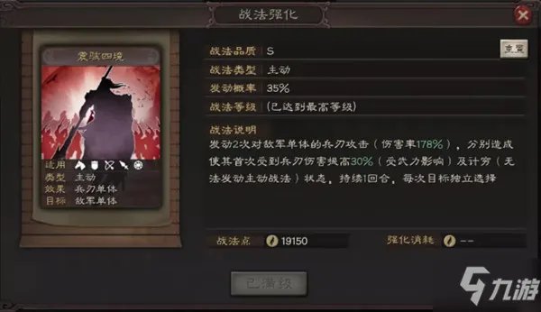 《三国志战略版》王双自带战法传承战法效果介绍 王双武将怎么玩