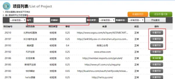 y码验证码的平台界面