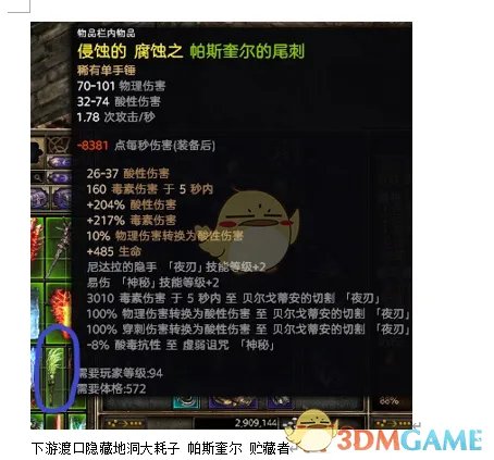 《恐怖黎明》帕斯奎尔的尾刺属性一览 掉落地点分享