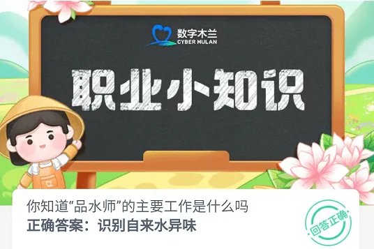 你知道品水师的主要工作是什么吗