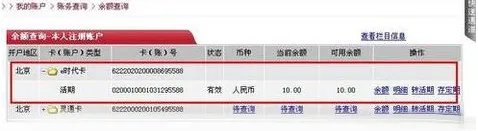 《中国工商银行》网上银行余额查询功能使用说明
