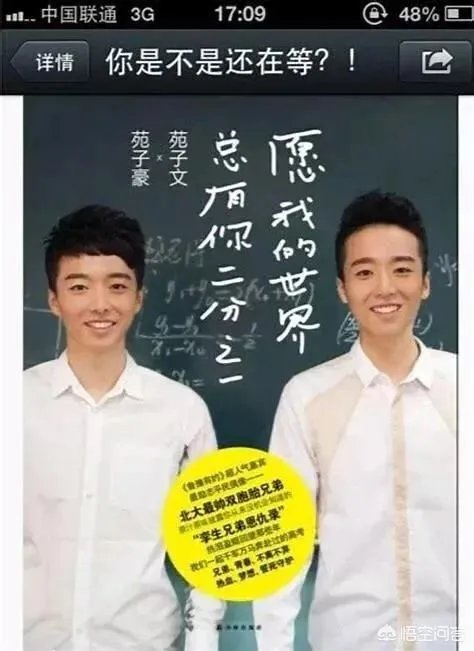 北大最帅双胞胎消费