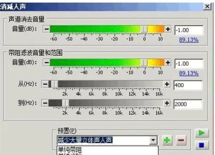 怎样用goldwave消除录音的人声？